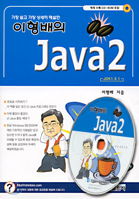 이형배의 Java 2