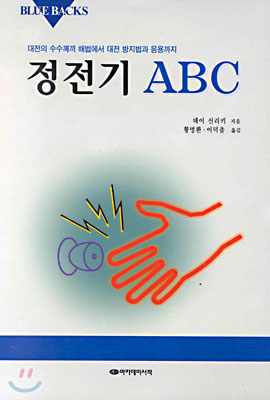정전기 ABC