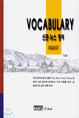 VOCABULARY 신문 뉴스 영어 DIGEST