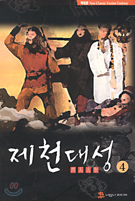 제천대성 4