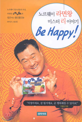 노르웨이 라면왕 미스터 리 이야기 Be Happy!