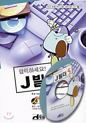 J빌더 5