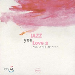 Jazz You Love 2 - 재즈, 그 아름다운 이야기