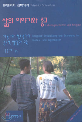 삶의 이야기와 종교