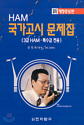 국가고시 문제집 HAM