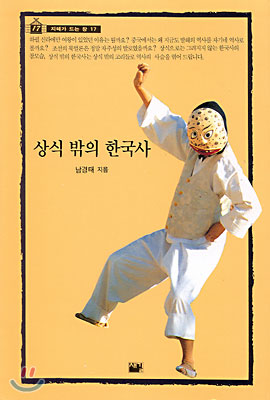 상식 밖의 한국사