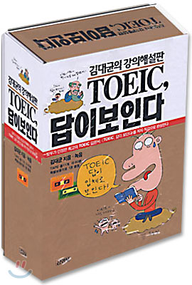 TOEIC 답이 보인다