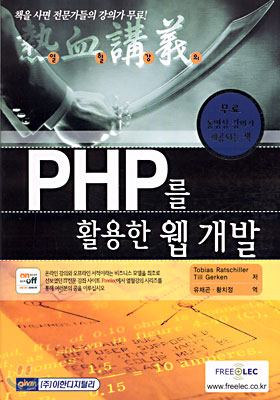 PHP를 활용한 웹 개발