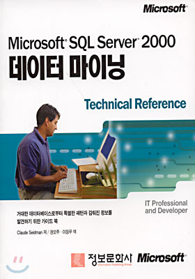 Microsoft SQL Server 2000 데이터 마이닝