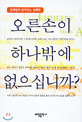 [중고-상] 오른손이 하나밖에 없으십니까?