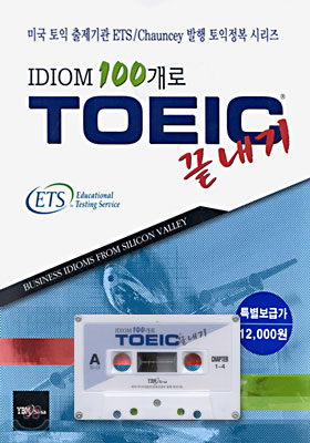 IDIOM 100개로 TOEIC 끝내기