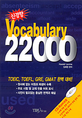 신경향 vocabulary 22000