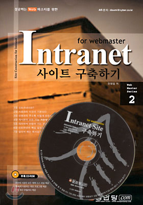 Intranet 사이트 구축하기