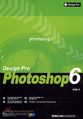 Design Pro Photoshop 6
