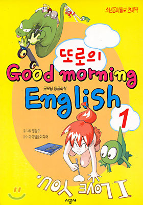또로의 Good morning English 1