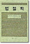 법철학