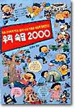 우리 속담 2000