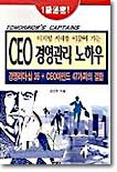 CEO 경영관리 노하우