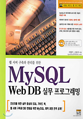 MySQL Web DB 실무 프로그래밍