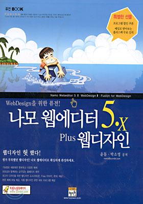 나모 웹에디터 5.x Plus 웹디자인