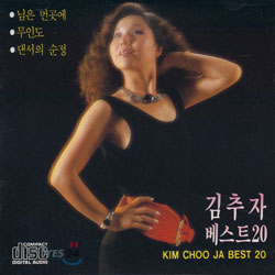 김추자 - 베스트 20