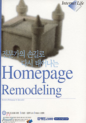 Hompage Remodeling