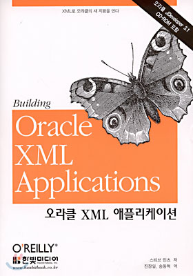 오라클 XML 애플리케이션