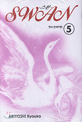 SWAN 스완 5