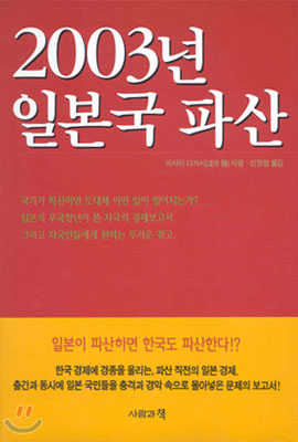 2003년 일본국 파산