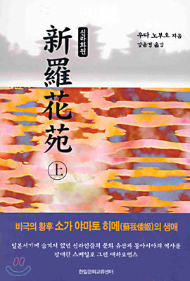 신라화원 (상)