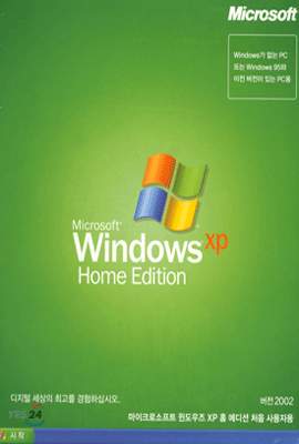 Microsoft Windows XP Home Edition - 처음 사용자용