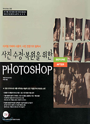 사진 수정·복원을 위한 PHOTOSHOP