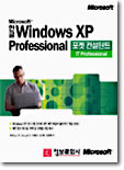 Microsoft 한글 Windows XP Professional