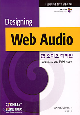 웹 오디오 디자인