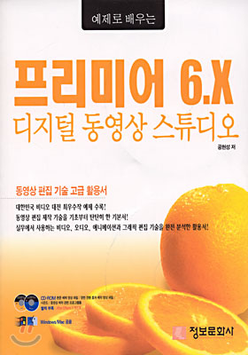 [절판도서] 프리미어 6.X