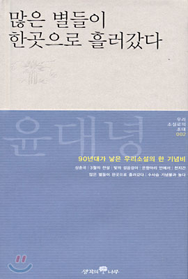 많은 별들이 한 곳으로 흘러갔다