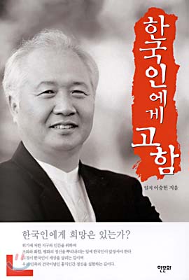 한국인에게 고함