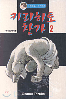 키리히토 찬가 2