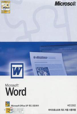 Microsoft Office XP 워드 프로세서: Word - 처음 사용자용