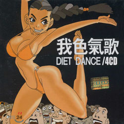 我色氣歌 (아색기가) Diet Dance