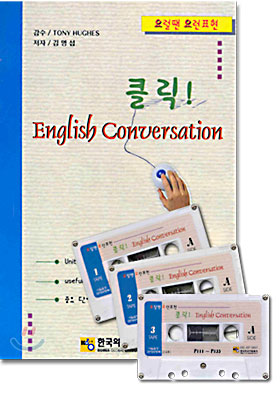 클릭! English Conversation