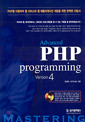 Advanced PHP Programming Version 4