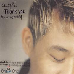 Thank You (For Saving My Life) - One + One(Repackage)(2 CD)