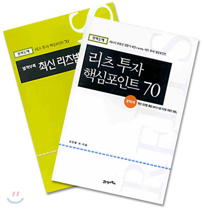 리츠 투자 핵심포인트 70