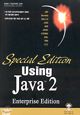 [중고-중] Using Java 2 Enterprise Edition