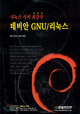 데비안 GNU/리눅스