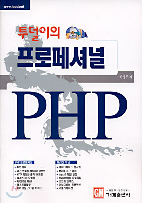 프로페셔널 PHP