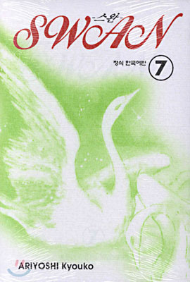 SWAN 스완 7