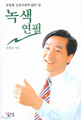 녹색연필