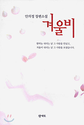 [중고-상] 겨울비